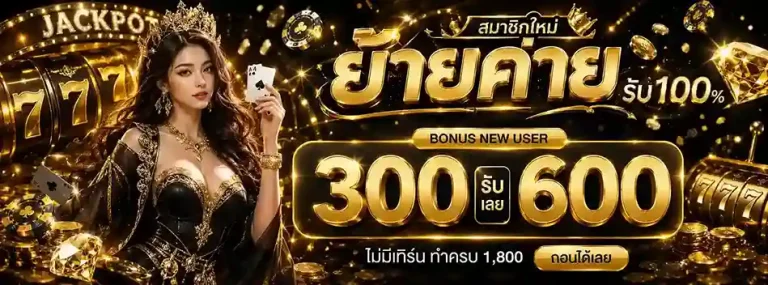 สล็อตไม่มีขั่นต่ำ