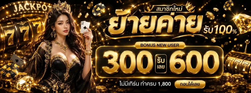 สล็อตไม่มีขั่นต่ำ โปรโมชั่น